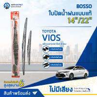 ? BOSSO ใบปัดน้ำฝนแบบแท้ TOYOTA VIOS ขนาด 14/22" จำนวน 1 ชิ้น ?