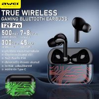 หูฟังไร้สาย เชื่อมบลูทูธ AWei T29Pro TWS True Wireless Gaming Earbuds ระบบสัมผัส กันน้ำ/กันเหงื่อ เล่นกีฬา