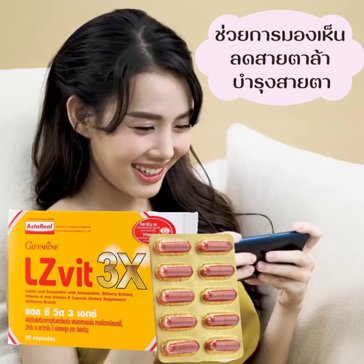 อาหารเสริม-บำรุงสายตา-แอล-ซีวิต-3x-30-เม็ด-lz-vit-3x-วิตามินเอ-ลูทีน