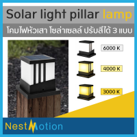 Solar light pillar lamp led โคมไฟหัวเสา โซล่าเซลล์ ปรับสีได้ 3 แบบ ประดับสวน ทางเดิน ทรงลูกเต๋า โคมไฟพลังงานแสงอาทิตย์