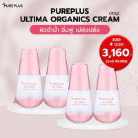 4 ขวด! ? Pureplus Ultima Organics Cream ? ครีมอัลติมาออร์แกนิคเพียวพลัส บำรุงผิวล้ำลึก ?