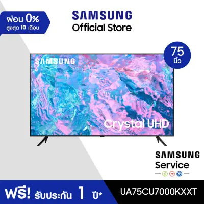 SAMSUNG TV Crystal UHD 4K (2023) Smart TV 75 นิ้ว CU7000 Series รุ่น UA75CU7000KXXT