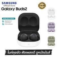 ประกัน 1ปี Galaxy Buds2 หูฟัง บลูทูธ เบส หูฟังบลูทูธแท้ หูฟังไร้สาย bluetooth หูฟังไร้สายแท้ หูงฟังบลูทูธ หูพังบลูทูธ หูพังไร้สาย หูงฟัง ส่งฟรี