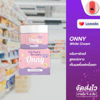 Onny รักแร้ ครีมทารักแร้ขาว 5กรัม ฟรีของแถม!!