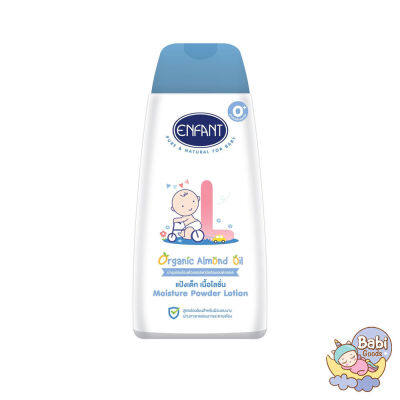 เลิกผลิต Enfant แป้งเด็กเนื้อโลชั่น สูตรออร์แกนิคอัลมอนด์ออยล์ Moisture Powder Lotion