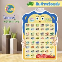 ABCTOY โปสเตอร์ ก.ไก่ สระไทย พยัญชนะภาษาไทย ก-ฮ พร้อมเพลงก.เอ๋ยก.ไก่ โปสเตอร์พูดได้ เรียนรู้ สำหรับเด็ก