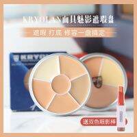 ?HH German mask concealer palette KRYOLAN Phantom of the Opera six-color and three-color to cover dark spots circles acne marks