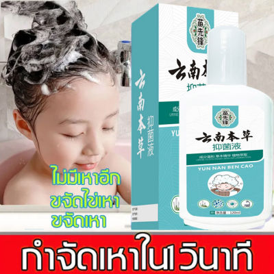 【สระครั้งเดียวเพื่อกำจัดเหาทั้งหมด】ยาฆ่าเหา 120ml เด็กสามารถใช้กําจัดเหาไข่เหาและแก้คัน รังแค คันหัว แชมพูกำจัดเหา ยาฆ่าเหาถาวร แชมพูเหา ยาฆ่าเหาเด็ก ยาสระผมฆ่าเหา แชมพูฆ่าเหา ยากำจัดเหาเด็ก