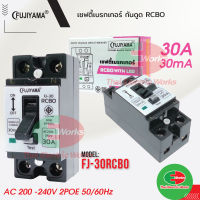 Fujiyama เบรกเกอร์ตัดไฟ220v เบรกเกอร์กันดูด (กันไฟรั่ว) 2P 30A 30ma กันดูด เบรคเกอร์ตัดไฟ Breaker เบรกเกอร์กันไฟดูด  ไทยอิเล็คทริคเวิร์ค ออนไลน์