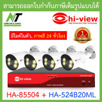 HI-VIEW ชุดกล้องวงจรปิด ภาพสี 24 ช.ม. มีไมค์ในตัว รุ่น HA-85504 + HA-524B20ML จำนวน 4 ตัว BY N.T Computer