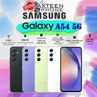 [NEW] Samsung A54 5G EXYNOS 1380 เเบตเตอรี่5000 mah RAM 8GB, ROM 256GB , 128GB microSD สูงสุด 1 TB by SIXTEEN PHONE