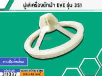 มู่เล่ย์แกนซักเครื่องซักผ้า HITACHI ( PS-70A,PS-128,PS-129 ) (No.311037)