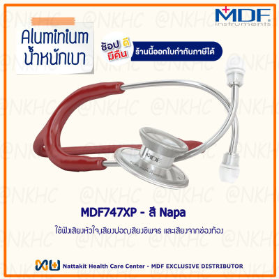 หูฟังทางการแพทย์ Stethoscope ยี่ห้อ MDF747XP Acoustica (สีเหลือดหมู Color Napa) MDF747XP#17