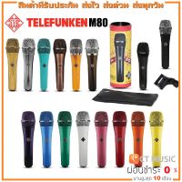 ไมโครโฟน Telefunken M80 ครบทุกสี Lime สีใหม่ / Black / Solid Color / Copper / Chrome / Gold / Turquoise