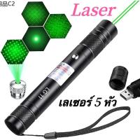 ❄Laser เลเซอร์แสงเขียว 5หัว เลเซอร์พกพา USB เลเซอร์ชาร์จไฟ รุ่นJX-LG11 3000mW⚘