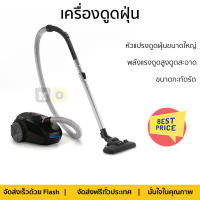 รุ่นใหม่ล่าสุด เครื่องดูดฝุ่น เครื่องดูดฝุ่นแบบถุง PHILIPS FC8294/01 2000 วัตต์ สีดำ จัดส่งฟรีทั่วประเทศ