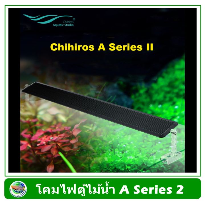 chihiros-a-series-ii-ไฟสำหรับตู้ไม้น้ำ-a-series-2-ไฟเลี้ยงต้นไม้-ประกันศูนย์ไทย-led