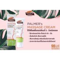 Palmers Cocoa Butter Massage Cream Stretch Marks ปาล์มเมอร์ มาสซาส ตรีม สูตรเข้มข้น (เริ่มใช้ตั้งแต่เดือนที่3-หลังคลอด) ขนาด 125 g. จำนวน 1 หลอด