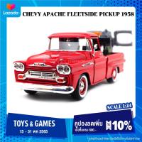 Naynaeshop โมเดลรถ CHEVY APACHE FLEETSIDE PICKUP 1958 สีแดง (Scale 1:24) โมเดลรถคลาสสิค รถกระบะ ประกอบสำเร็จ จำลองเหมือนจริง พร้อมตั้งโชว์ โมเดลรถสะสม Motormax