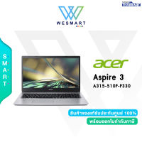 [0% 10 เดือน] Acer Notebook (โน้ตบุ๊ค)Aspire  A315-510P-P330(NX.KDHST.00H) :  Intel Processor N200/4GB/256GB SSD/Intel UHD Graphics/15.6" FHD/Win11 Home/Pure Silver/2 Years Warranty