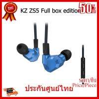 ✨✨#BEST SELLER KZ ZS5 Full box edition หูฟังมีไมค์ Hybrid 4 ไดร์เวอร์ ถอดสายได้ (สีฟ้า) ##ที่ชาร์จ หูฟัง เคส Airpodss ลำโพง Wireless Bluetooth คอมพิวเตอร์ โทรศัพท์ USB ปลั๊ก เมาท์ HDMI สายคอมพิวเตอร์