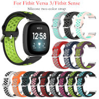 [Cline] สายนาฬิกาข้อมือซิลิโคนนิ่มเหมาะสำหรับ Fitbit Versa 3อะไหล่สายรัดข้อมือกีฬาสองสีสำหรับ Fitbit Sense สมาร์ทวอท์ชอุปกรณ์สายรัด