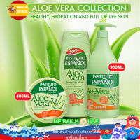 INSTITUTO ESPANOL โลชั่น ครีมบำรุงผิว บอดี้ครีม "ALOE VERA" เพื่อเพิ่มความชุ่มชื้น  ผิวเรียบเนียนและสุขภาพดี จากสเปน 3 แบบ 3 ขนาด ของแท้ พร้อมส่ง