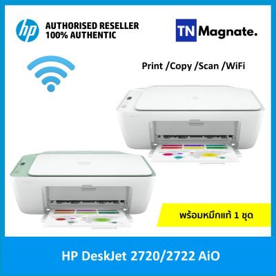 ใหม่ล่าสุด! [เครื่องพิมพ์อิงค์เจ็ท] Printer HP DeskJet 2720 / 2722 AiO (Print / copy / scan / wireless)