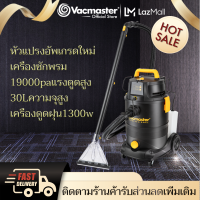 Vacmaster New Brand Upgrade 1300W 30L 21Kpa Peak Vac Heavy Duty Power Suction Wet/Dry/Upholstery Shampoo Vacuum Cleaner (VK1330PWRCN)