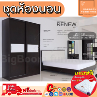 ชุดห้องนอน เตียง 6 ฟุต ตู้ 1.35 ม. โต๊ะแป้ง 80 พร้อมที่นอน 6 ฟุต รุ่น Renew | บิ๊กบูมเฟอร์นิเจอร์