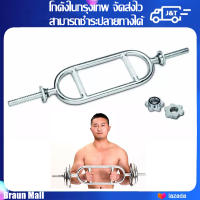 Braun Mall【ส่งจากกรุงเทพ】BAR สำหรับเล่นกล้ามเนื้อแขนด้านหลัง bicep และท่าอื่นๆ TRICEP BAR บาร์เบล เส้นผ่านศูนย์กลาง 2.5 ซม.