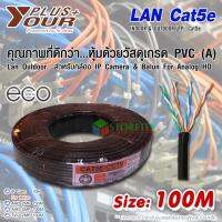 Your plus+ สายLAN Cat5e 100เมตร สำหรับกล้อง IP Camera &amp; Balun For Analog HD (Storetex Shop)