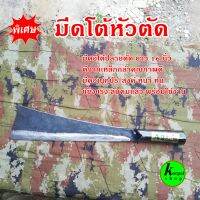 มีดโต้อรัญญิกอยุธยา ขนาดกว้าง3.5นิ้วยาว16นิ้วเหมาะสำหรับฟันต้นไม้ ทนทาน สวยงาม