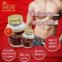 **ส่งฟรี** อาหารเสริมผู้ชาย อึด ทน คิงค์จินเส็งพลัส king  แก้อาการหลั่งไว อ่อนตัว นกเขาไม่ขัน  kingจินเส็ง รับประกันของแท้ 30 แคปซูล - GM market245