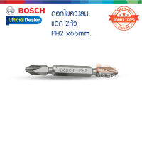 ( ของแท้100% ) ดอกไขควงลม #2 65มม. BOSCH แฉก 2 หัว (สีเงิน) จำนวน 1ชิ้น