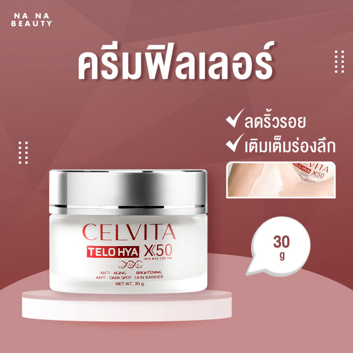 celvita-advanced-repair-intense-cream30g-telo-hya-x50-ครีมฟิลเลอร์-เติมเต็มร่องลึก-ผิวหน้าขาวกระจ่างใส-ครีมบำรุงหน้า-ลดเลือนริ้วรอย