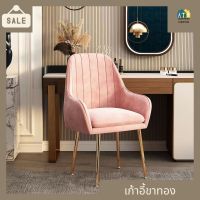 เก้าอี้ เก้าอี้ทำงาน เก้าอี้คอม เก้าอี้นั่ง dining chair เก้าอี้นั่งพิง  เก้าอี้รับประทานอาหาร ประกอบง่ายแข็งแรงทนทาน ขาทองหรูหรา พร้อมส่ง