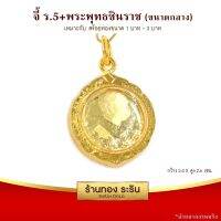 จี้เสด็จพ่อ ร.5  จี้พระทองคำ  ขนาดกลาง 2*2.3 ซม. พร้อมส่ง!