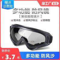 Mens and womens outdoor cross-country ski mirror goggles to protect themselves from blowing sand goggles cycling goggles electric motorcycle dust