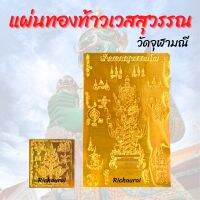 แผ่นทองท้าวเวสสุวรรณ แผ่นยันต์ มงคลขนาดพกพา สามารถพกความโชคดีไปได้ทุกที่ ใส่ในกระเป๋าสตางค์ หรือหลังมือถือ มี 2 ขนาด ราคา/แผ่น