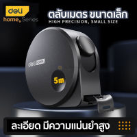 Deli ตลับเมตร Home Series สายวัด ตลับวัดความยาว 3m./5m. ตลับเมตรขนาดเล็ก ดีไซน์สวยหรู ทันสมัย