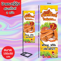 ป้ายธงญี่ปุ่น สโมกกี้ไบท์ ในตำนาน ขนาด 150x50cm 2 หน้า