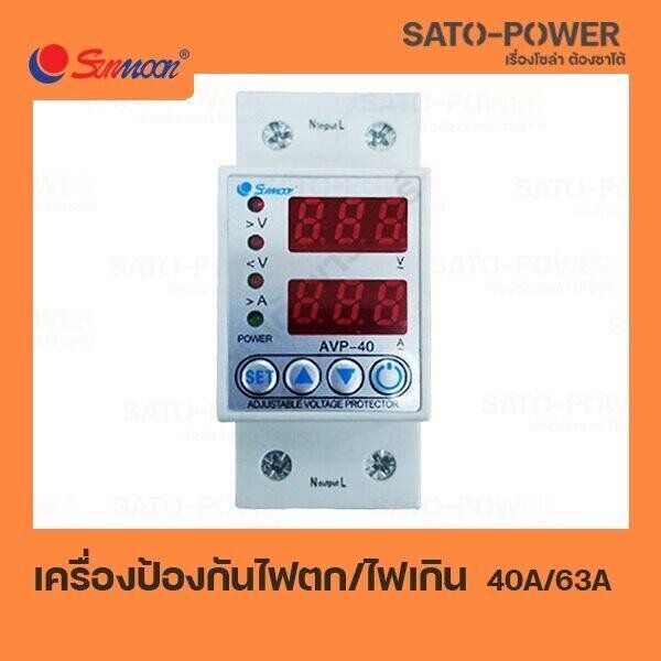 เครื่องป้องกันไฟตก-ไฟเกิน-over-v-i-amp-under-v-40a-over-v-i-amp-under-v-63v-อุปกรณ์ป้องกันแรงดันไฟฟ้าอัตโนมัติ