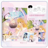 2022 New My Star Original Comic Book Volume 1 Si Nan, Mu Zixing Secretly Love Youth Romance Chinese Manga Story Book (Random gift)