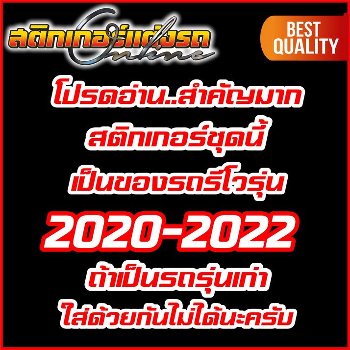 revo-2020-2022-สติกเกอร์ตัวหนังสือติดฝากระโปรงรีโว่-สติกเกอร์ติดรถ-อย่าลืมเก็บคูปองลดค่าส่ง-เงินคืนมาใช้ด้วยนะครับ