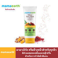 Mamaearth มามาเอิร์ธครีมล้างหน้าสำหรับทุกผิว มีส่วนผสมของขมิ้นและหญ้าฝรั่น สำหรับการกำจัดผิวสีแทน ปริมาณ 100 มล.