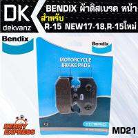 ผ้าเบรค BENDIX (MD21) BENDIX ผ้าดิสเบรคหน้า R-15-NEW ปี17-19, R-15 ใหม่