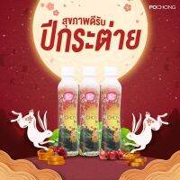 โพชง (POCHONG) โปรโมชัน 3 ขวดเล็ก