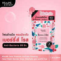 MizuMi Care Premium Perfume Foaming Hand Wash Berries Rose 200ml. รีฟิล โฟมล้างมือ สูตรเบอร์รี่ส์โรส ลดการสะสมแบคทีเรีย ลดกลิ่นคาวอาหาร มือชุ่มชื้น ล้างได้บ่อย