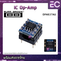 [?พร้อมส่ง?] IC OP-AMP OPA637AU แท้ + Socket แบบ SMD เป็น Dual ออปแอม ออปแอมป์